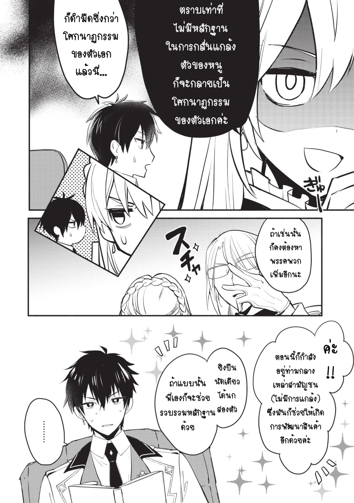 Mochiron, Isharyouseikyuu itashimasu! จะขอเรียกค่าทำขวัญให้ได้เลยค่ะ!!! 3-3