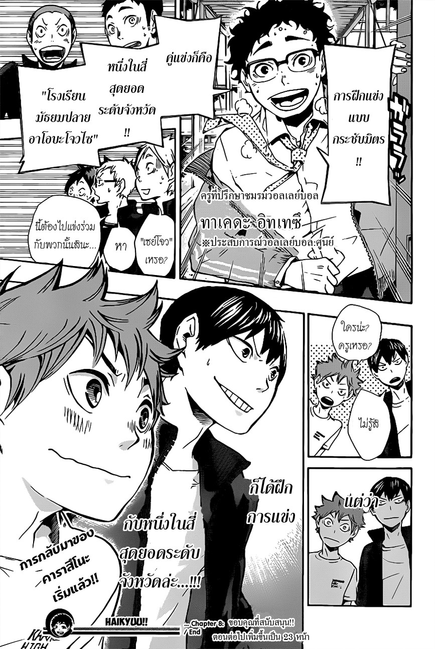 Haikyuu!! 9-รูปแบบต่อเนื่อง