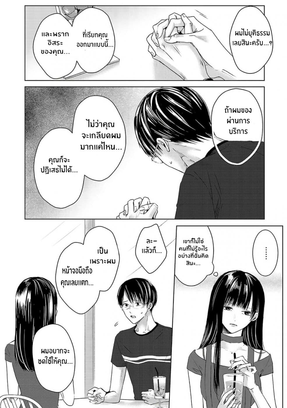 Asu, Watashi wa Dareka no Kanojo พรุ่งนี้ ฉันจะเป็นเเฟนของใครสักคน 2-2