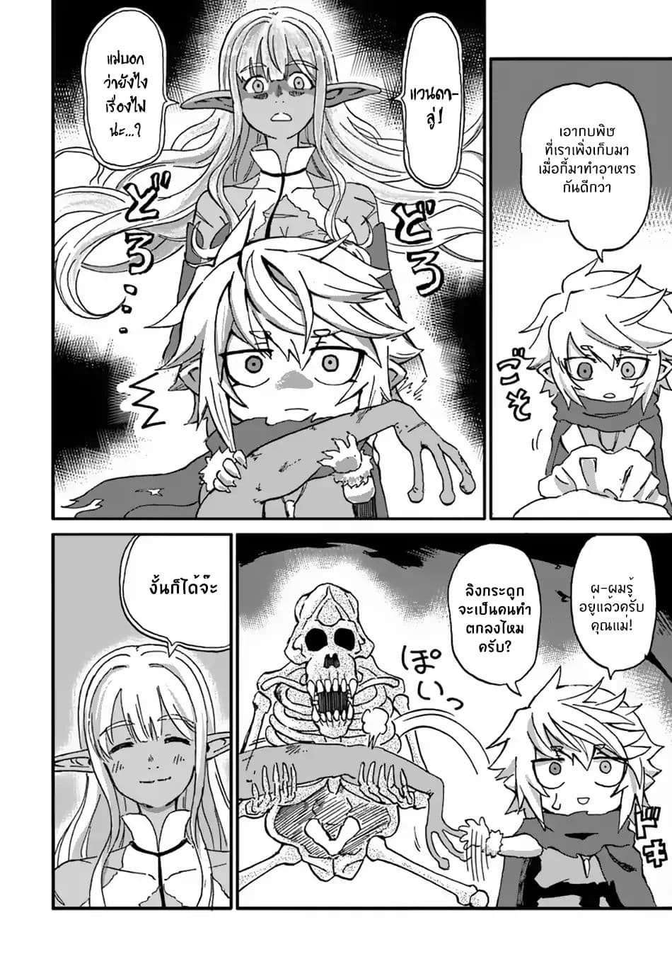 The Death Mage Who Doesn't Want a Fourth Time จอมเวทแห่งศาสตร์ความตาย ผู้ไม่อยากมีชีวิตที่สี่ 11-11