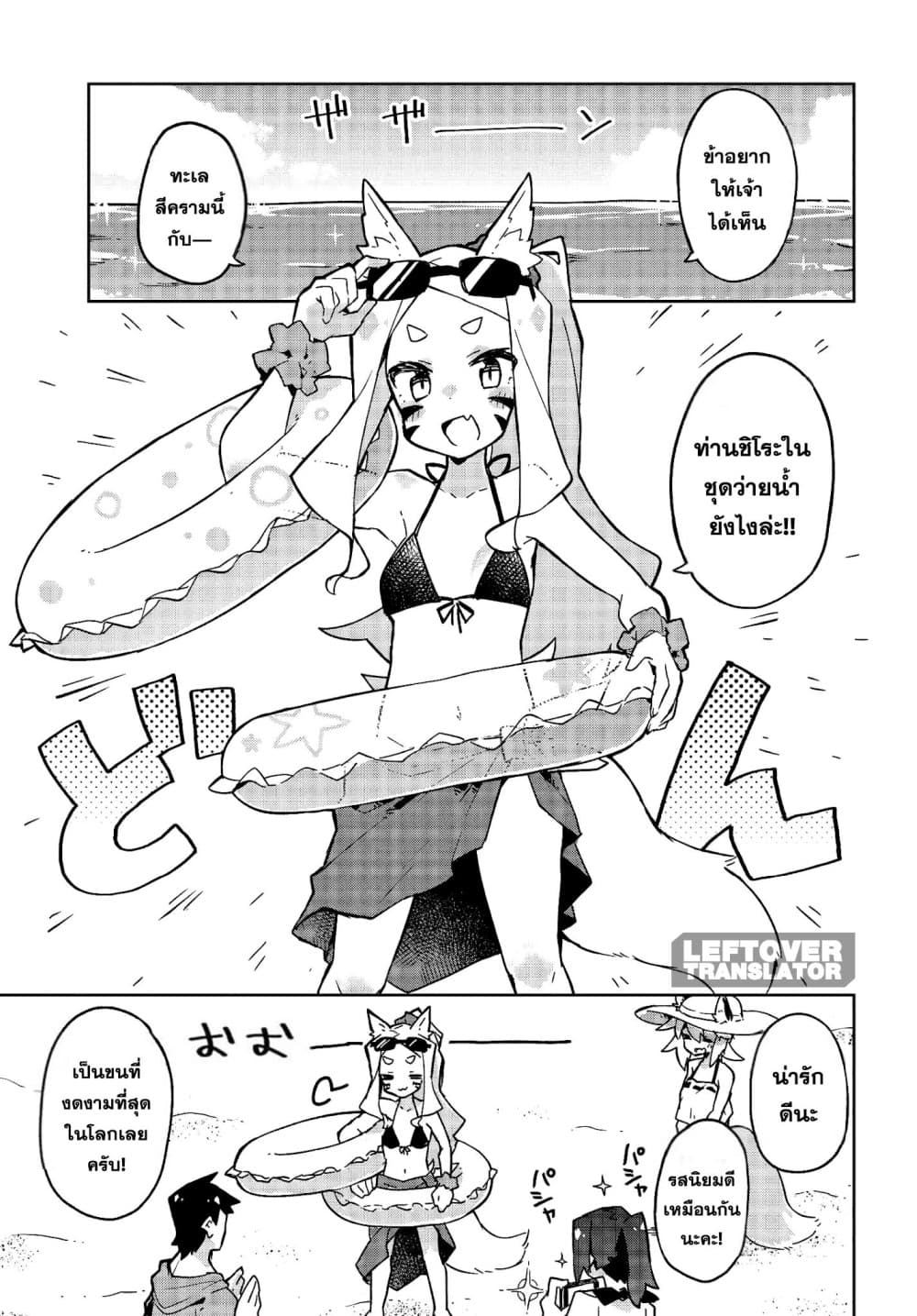 Sewayaki Kitsune no Senko-san เซ็นโกะซังเทพจิ้งจอกจอมป่วน 19-หน้าร้อนก็ต้องทะเล!