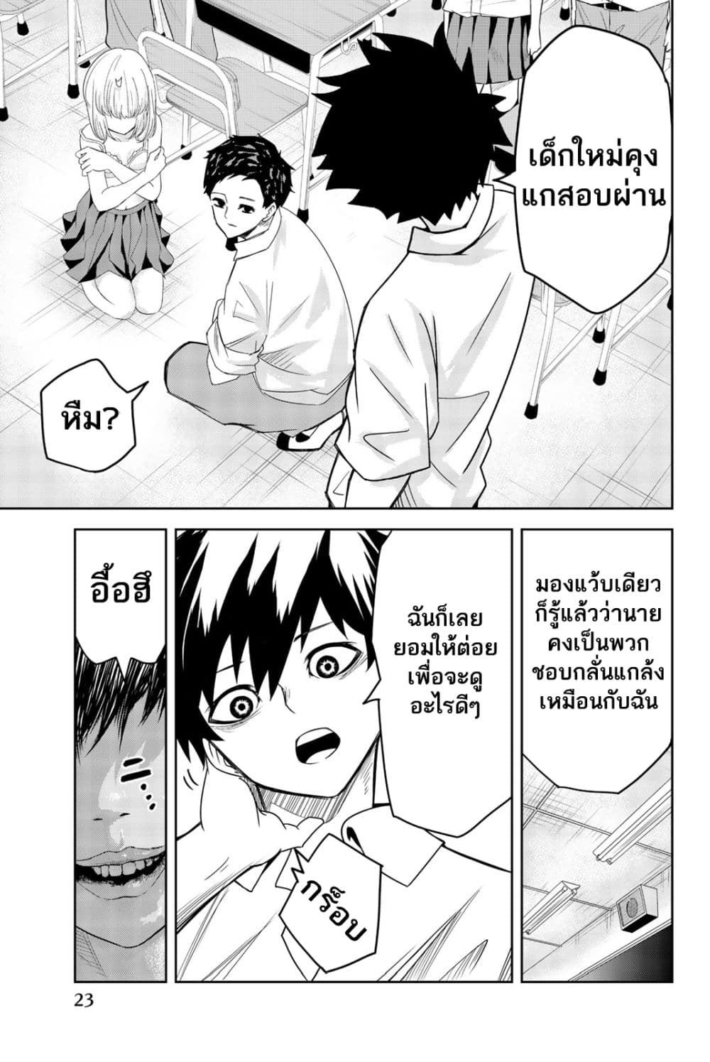 Ijimeru Yabai Yatsu 11-11