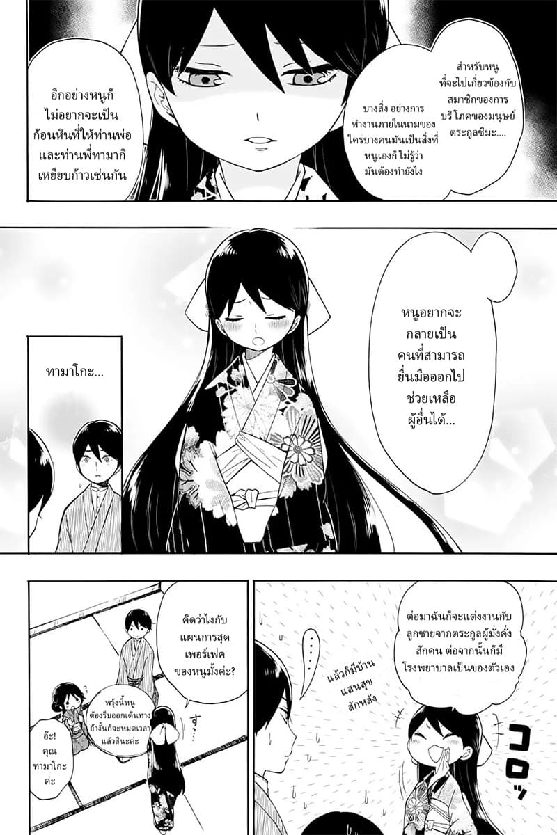 Taishou Otome Otogibanashi  เรื่องเล่าของสาวน้อยยุคไทโช 9-พี่ชายกับน้องสาว
