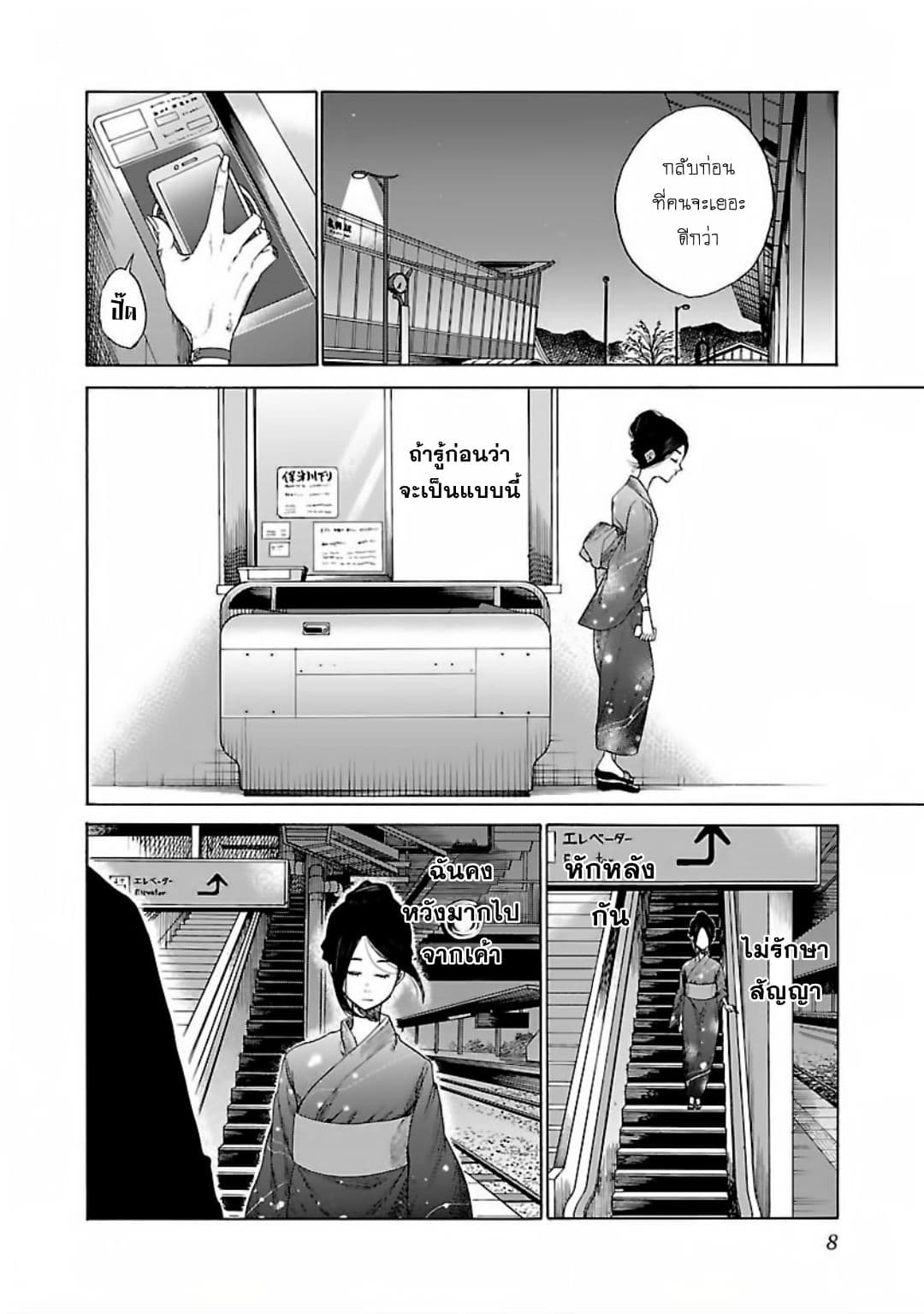 Cigarette & Cherry 13-วิ่งไปเลย ไอ้รุ่นน้อง