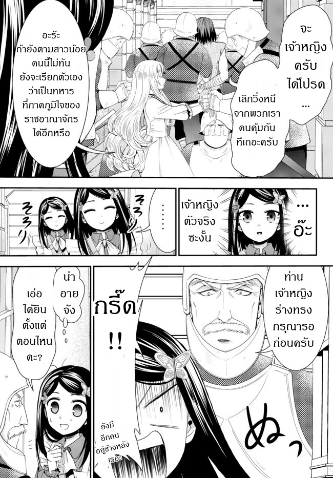 Saving 80,000 Gold Coins in the Different World for My Old Age ต้มตุ๋นต่างโลก 22-22