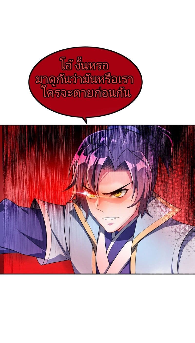 Rise of The Demon King รุ่งอรุณแห่งราชาปีศาจ 16-16