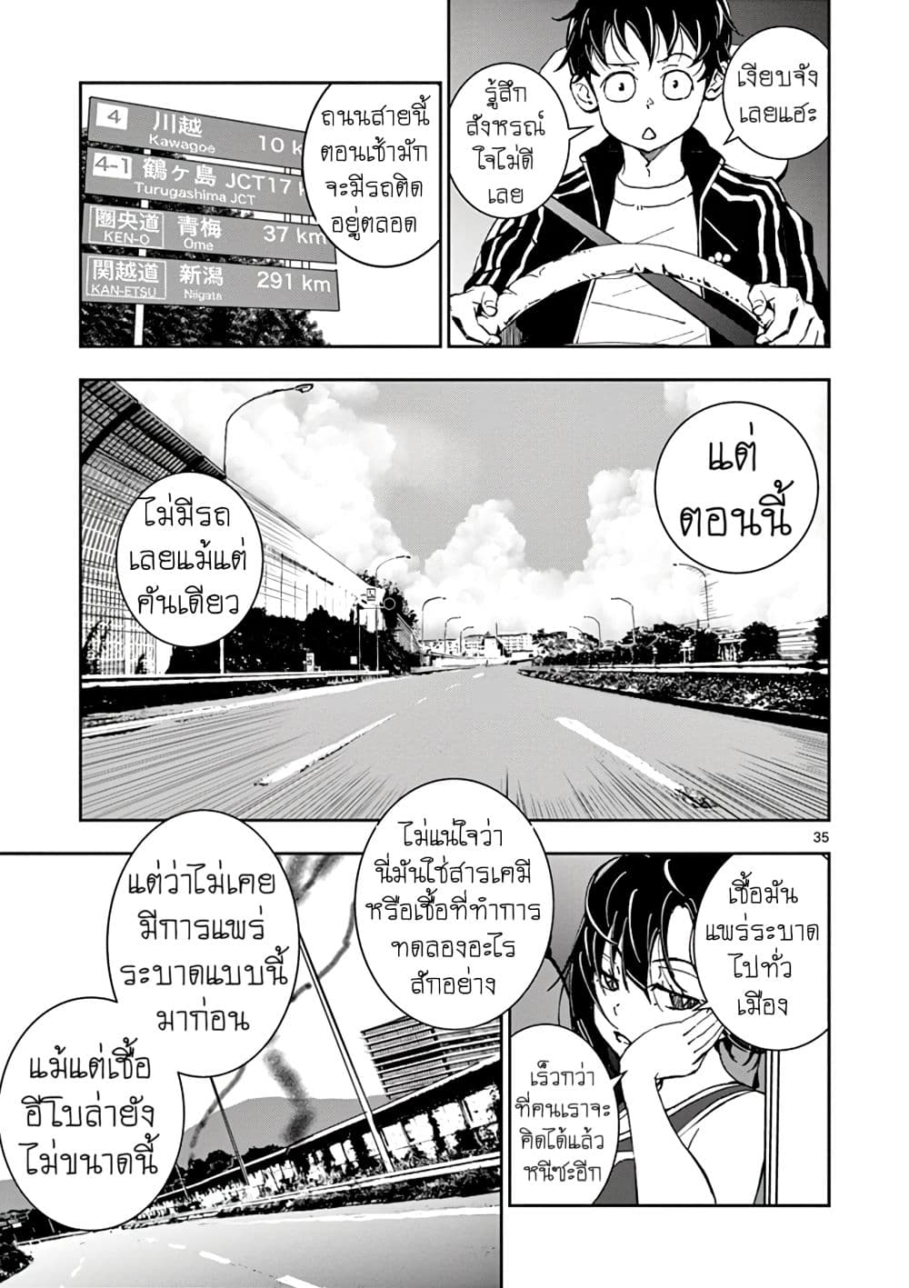 Zombie 100 ~Zombie ni Naru Made ni Shitai 100 no Koto~ มีอยู่ 100 สิ่งที่อยากจะทำก่อนที่เราจะกลายเป็นซอมบี้! 8-8