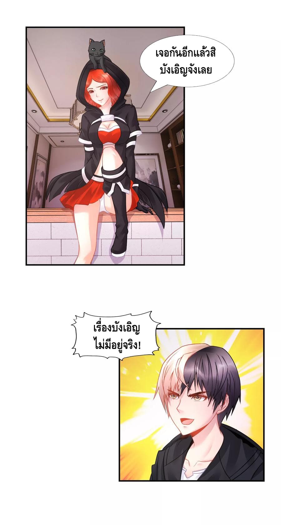 The Master Servant in The City ซินแสเกรียนเซียนฮวงจุ้ย 30-30
