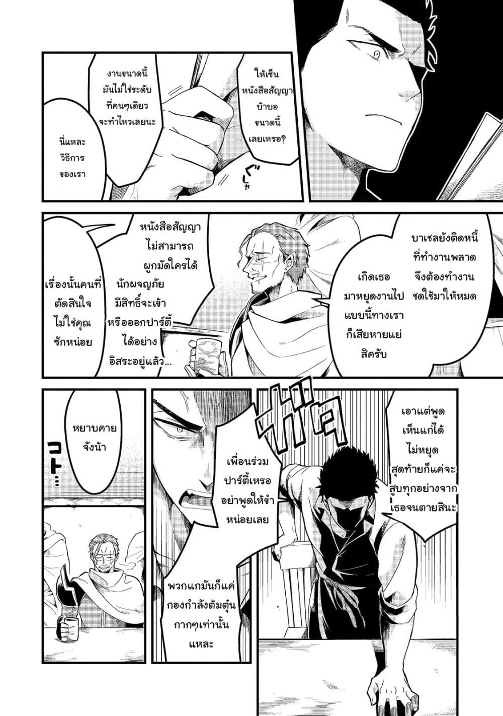 Tsuihousha Shokudou e Youkoso! 5-ช่วยให้เธอถูกขับไล่จากปาร์ตี้มืด I