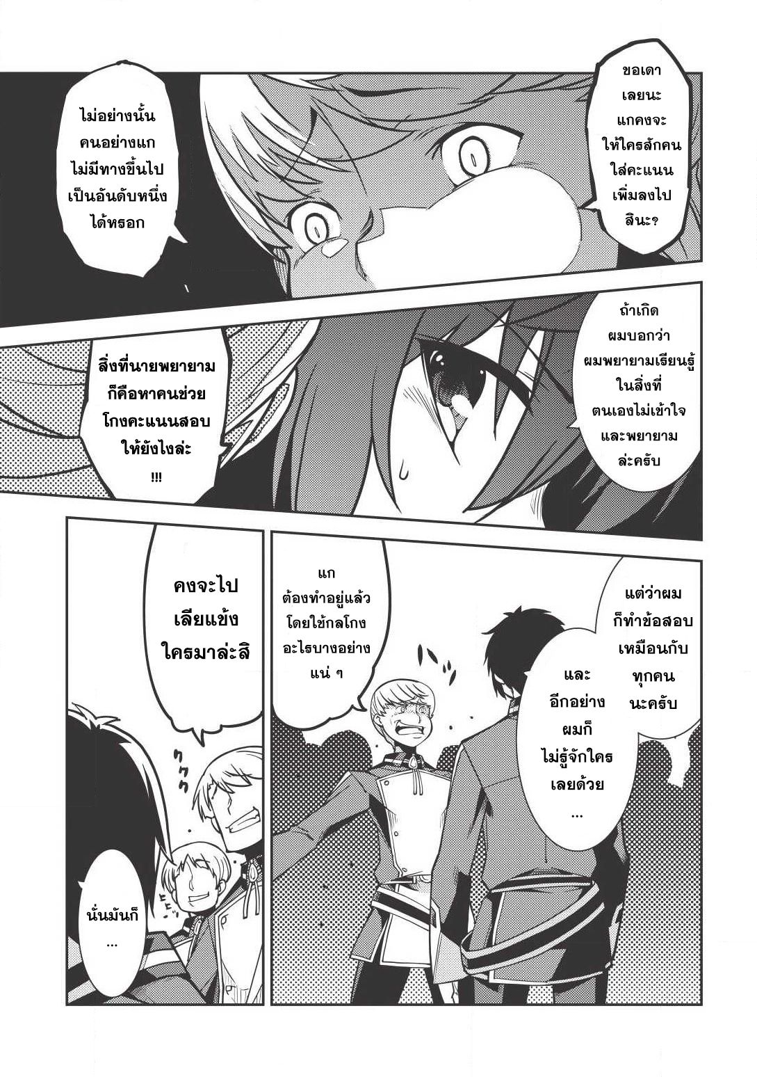 Seirei Gensouki - Konna Sekai de Deaeta Kimi ni (Minazuki Futago) 8-สายตาที่จับจ้อง