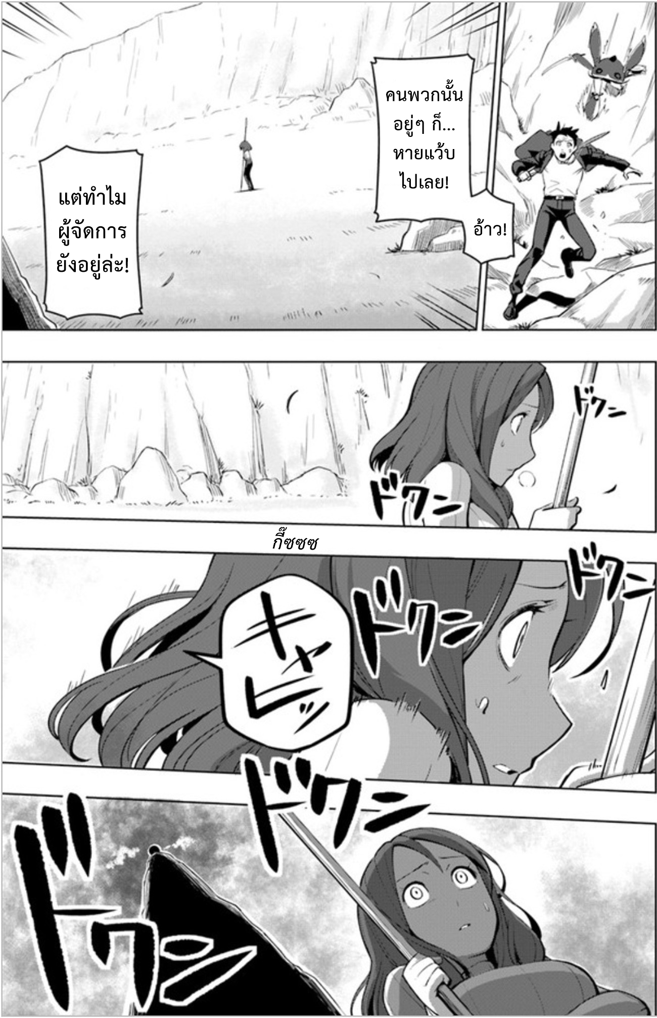 Sekai Saikyou No Kouei: Meikyuukoku No Shinjin Tansakusha 3-จิตใจที่เกิดความเปลี่ยนแปลง
