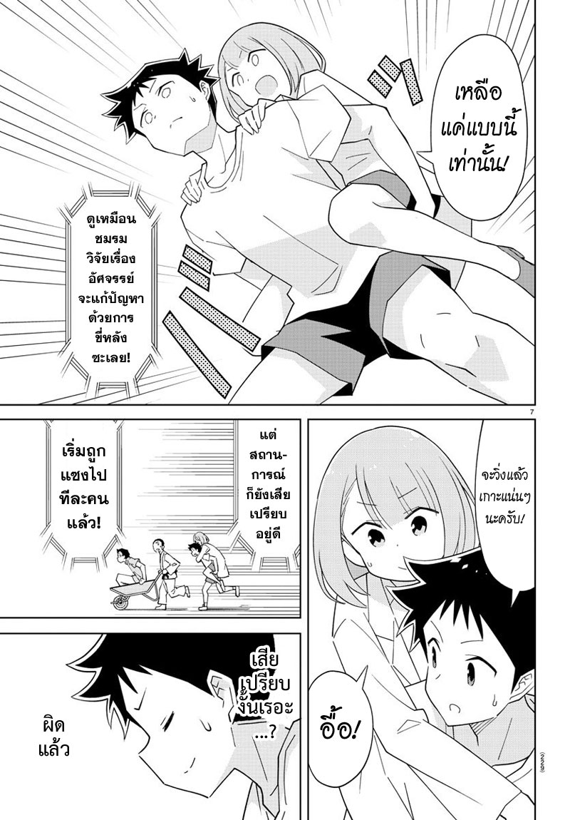 Atsumare! Fushigi Kenkyubu 100-ความแปลกของการวิ่งวิบาก