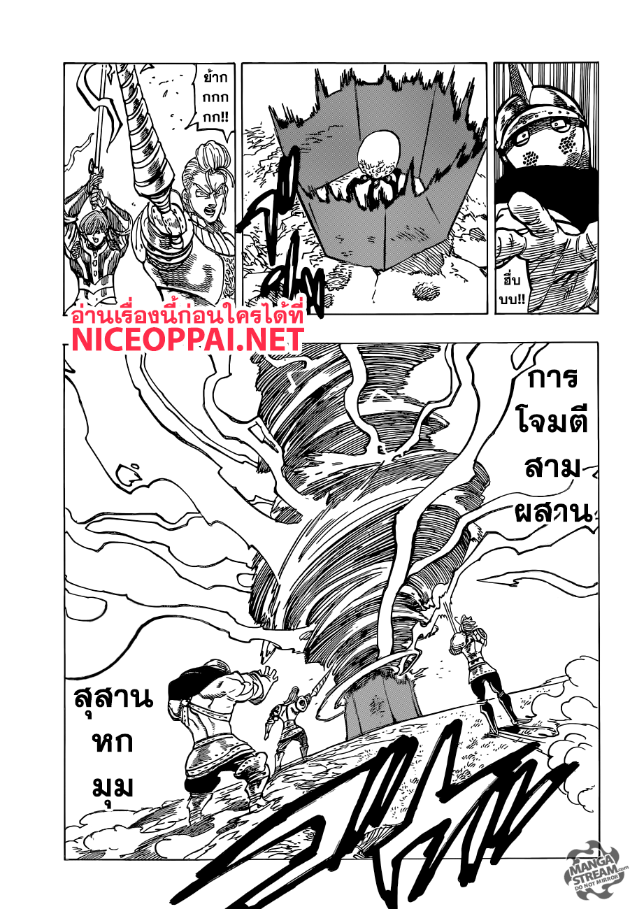 Nanatsu no Taizai 316-อินดูร่า ออฟ เฟเวอร์