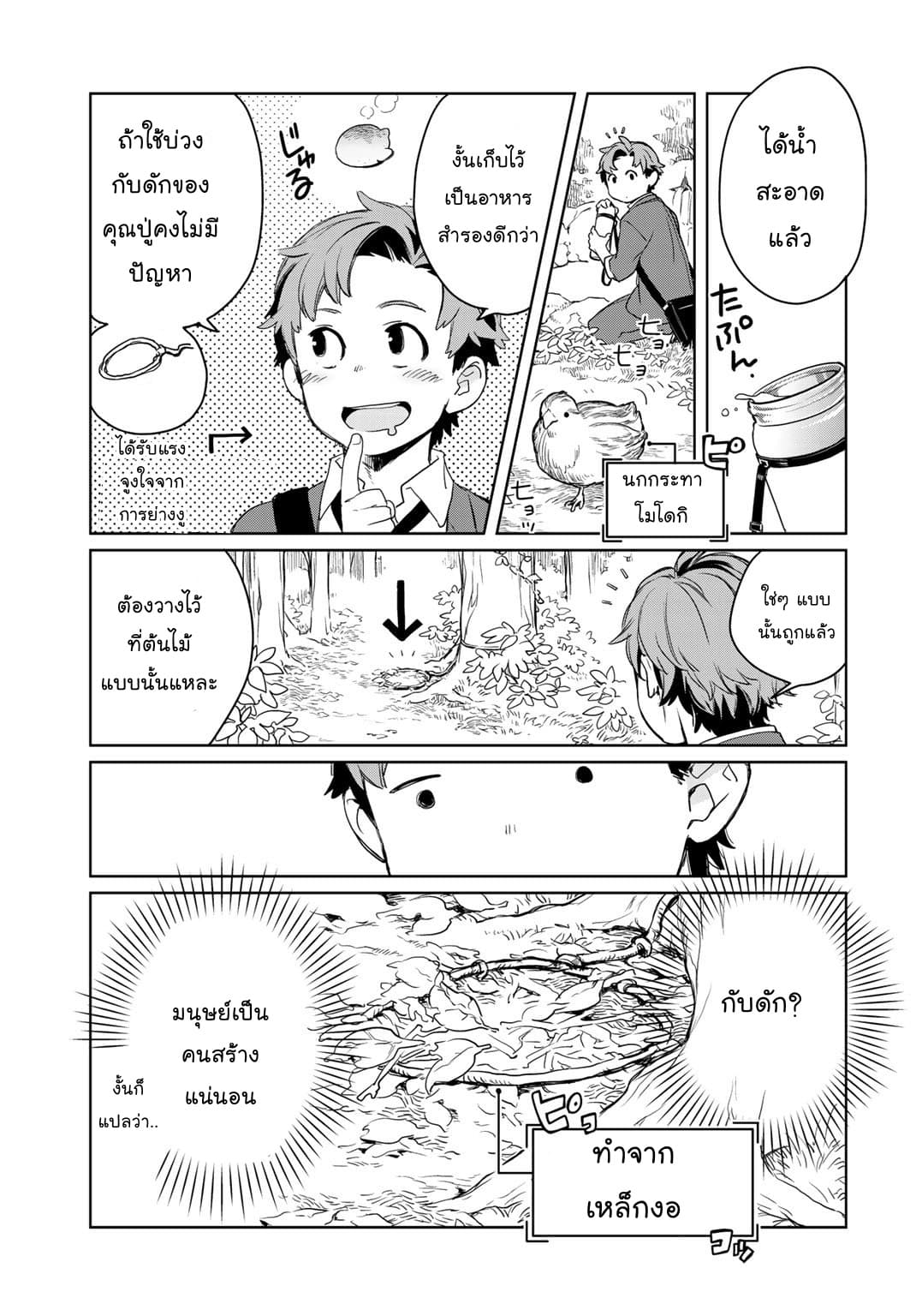 Isekai ni Kita Mitai dakedo Ikanisureba Yoi no Darou 1-1