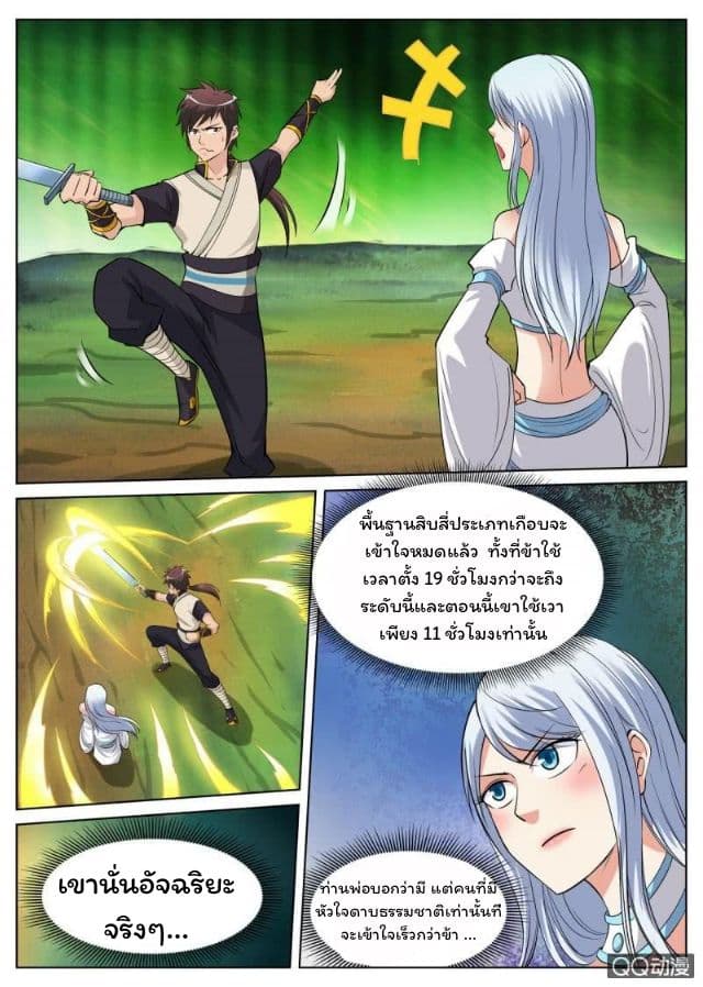 Greatest Sword Immortal 19-19