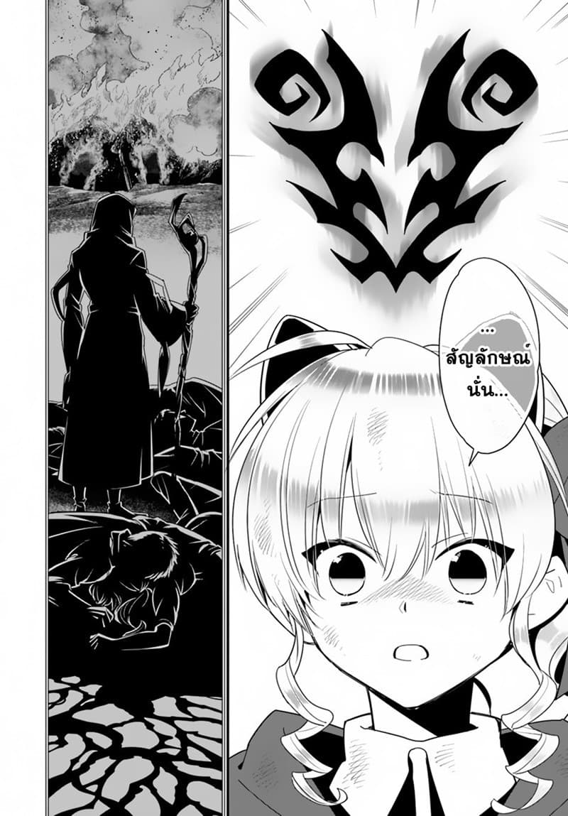 Isekai desu ga Mamono Saibai shiteimasu. 25-25