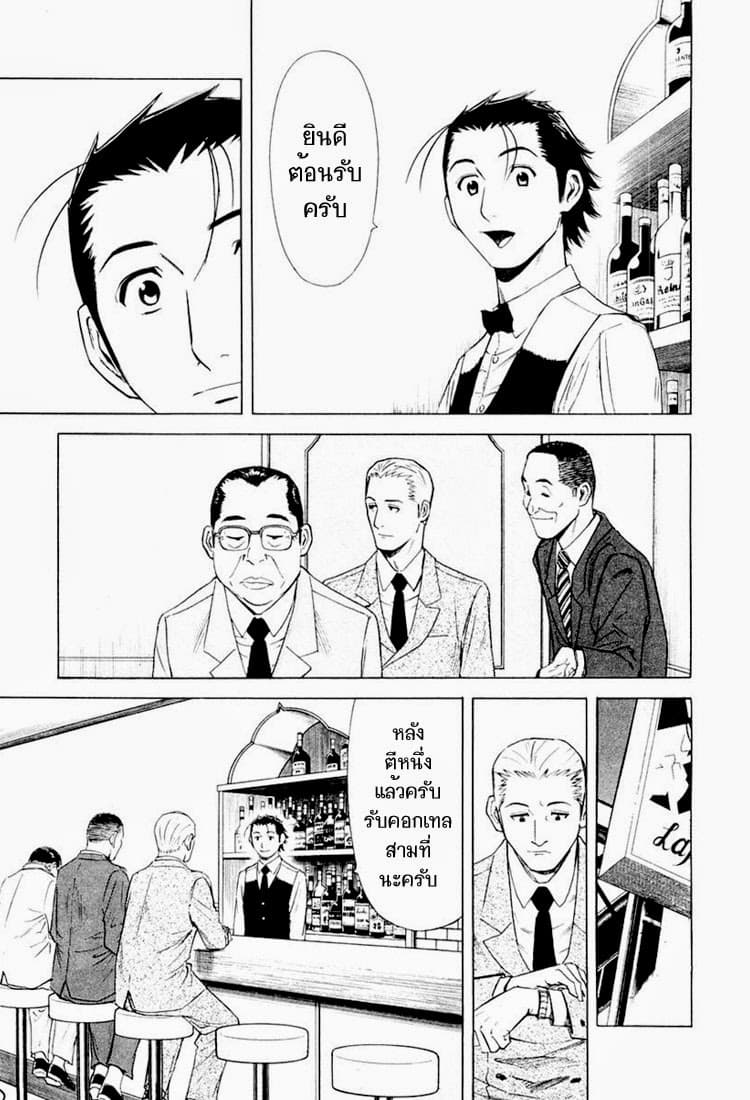Bartender 7-Suze Memory