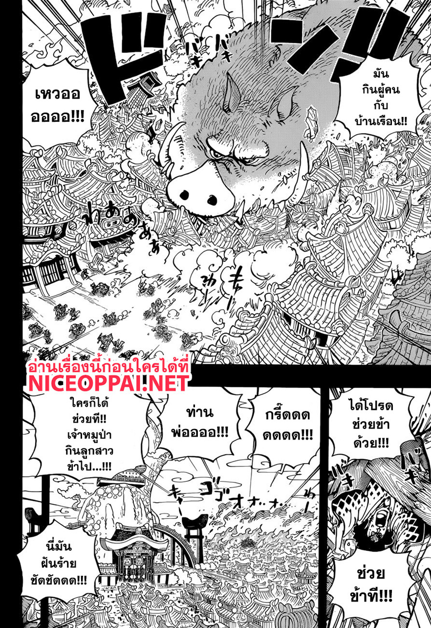 One Piece 961-TH-เหตุการณ์เทพเจ้าภูเขา