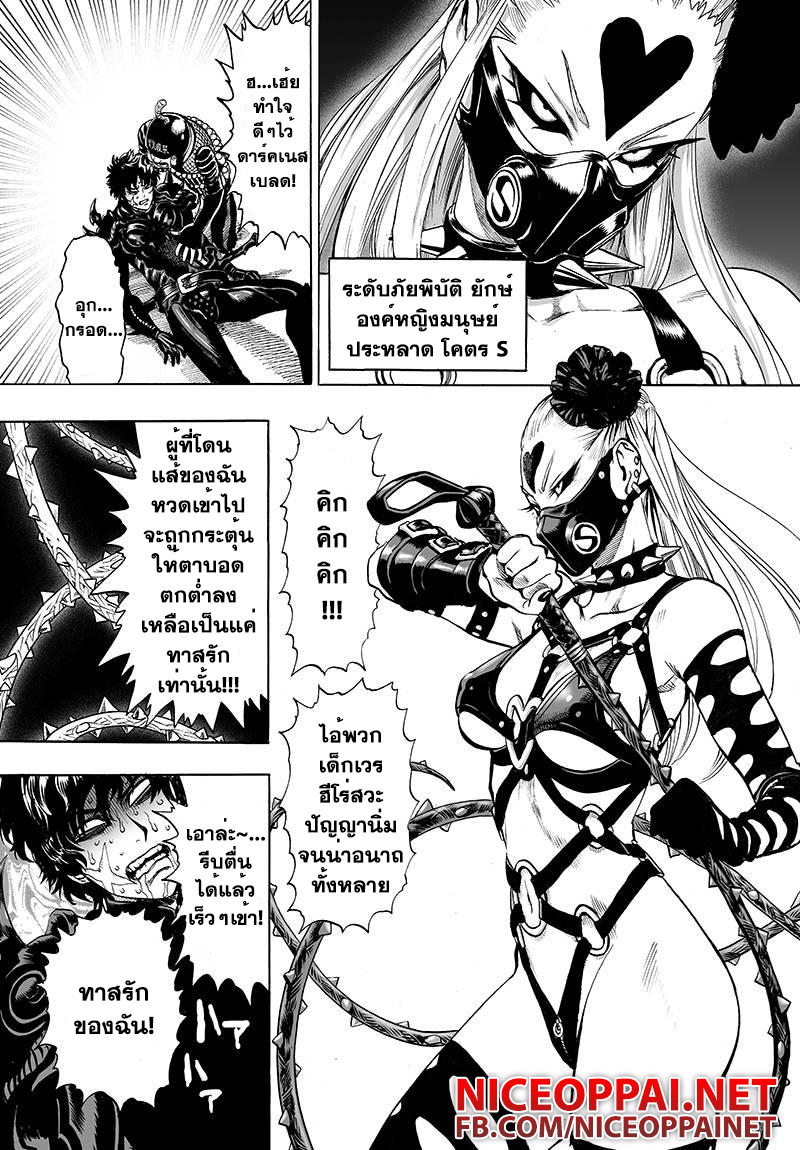 One Punch Man 61-ม้ามืด