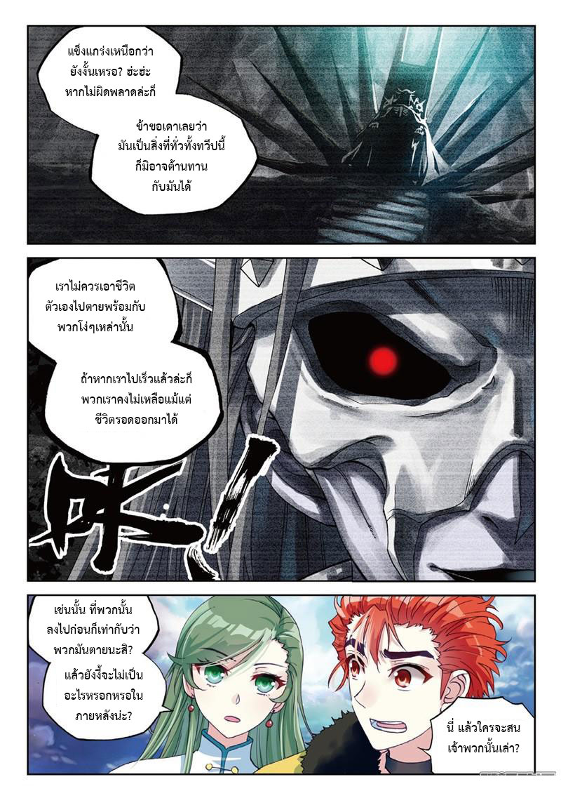 Wu Dong Qian Kun 56-สมบัติและมังกรอสูรค้างคาวบรรพกาล