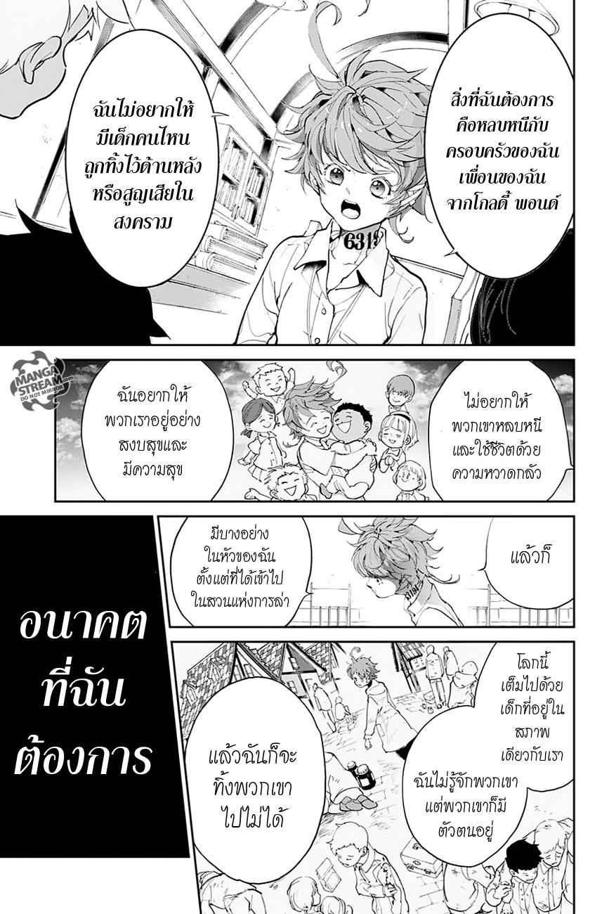 The Promised Neverland 97-อนาคตที่หวังจะให้มันเป็นไป