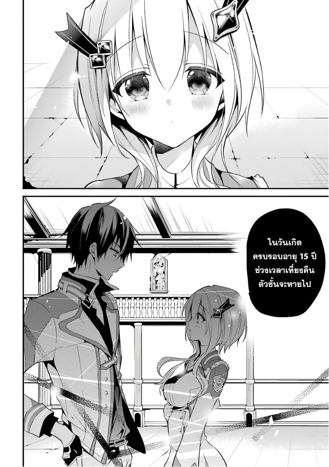 Maou Gakuin no Futekigousha จอมมารเกิดใหม่ 8-การสอบดันเจี้ยน