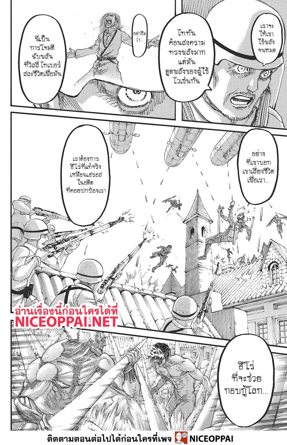 Attack on Titan 117-การตัดสิน