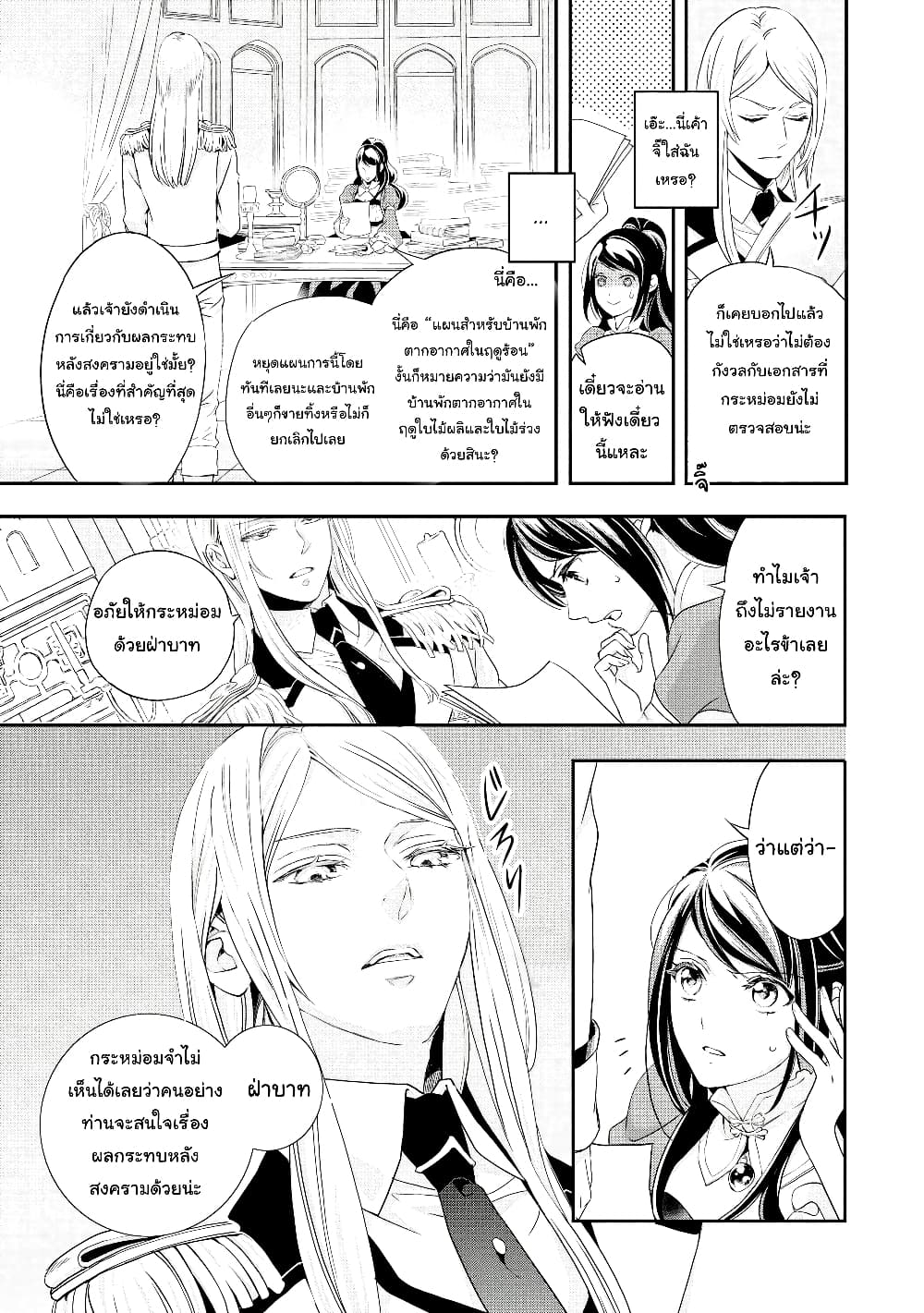 Aku no Joou no Kiseki เส้นทางของราชินีผู้ชั่วร้าย 1-1