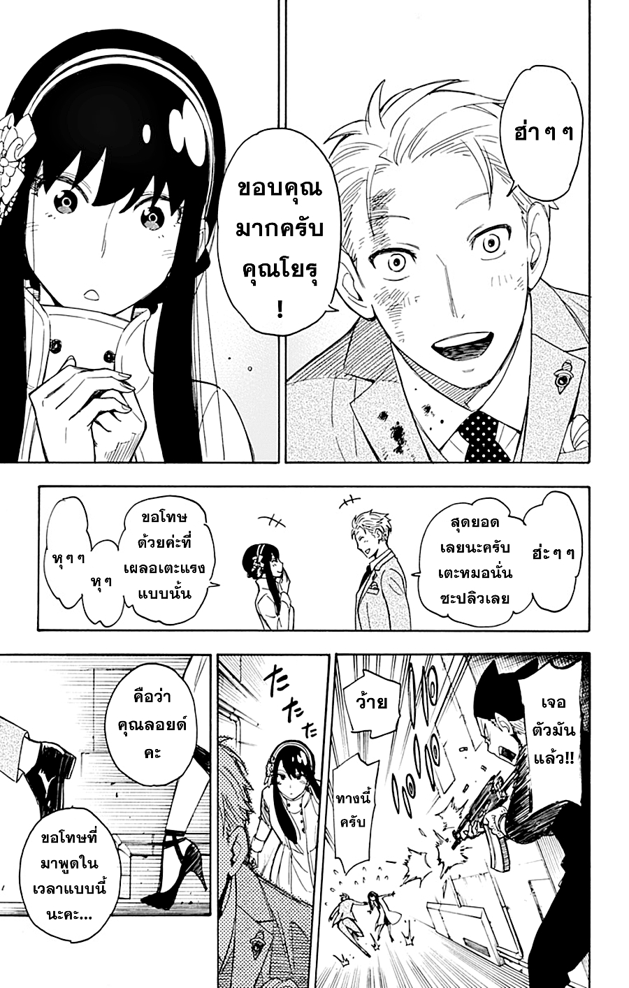 Spy X Family ภารกิจลับครอบครัววายป่วง 2-2