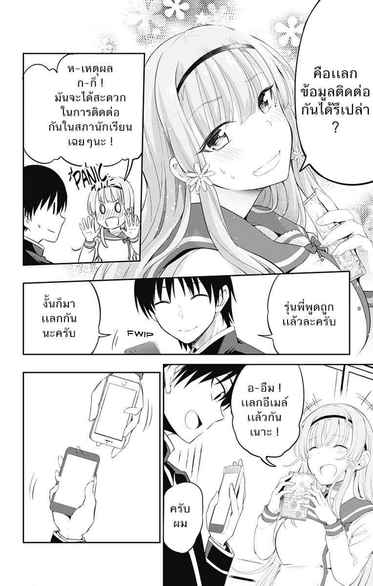 Ore wo Suki Nano wa Omae Dake ka yo 1-ตัวตนปลอมที่ซ่อนไว้