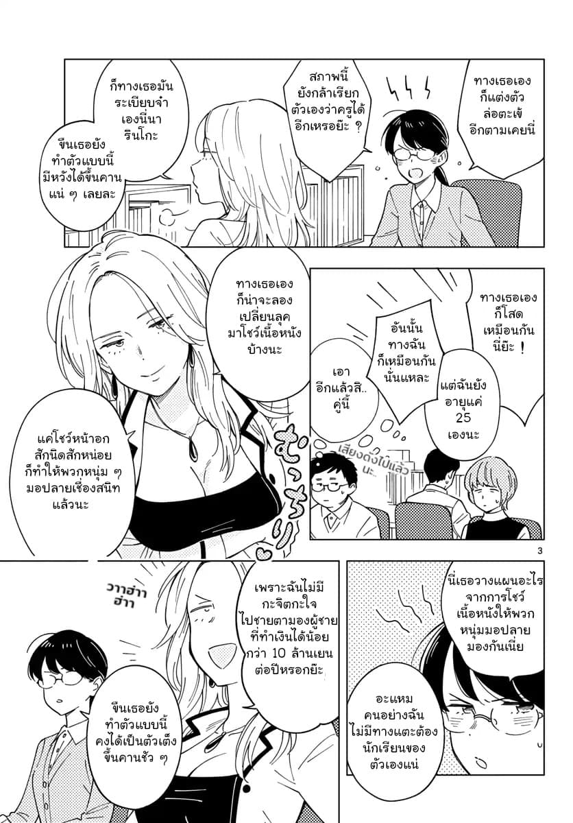 Sensei Wa Koi o Oshie Rarenai คนอย่างอาจารย์ให้พูดตรงๆ ว่ารักผมหน่ะ คงเป็นไปไม่ได้แหงๆ 6-6