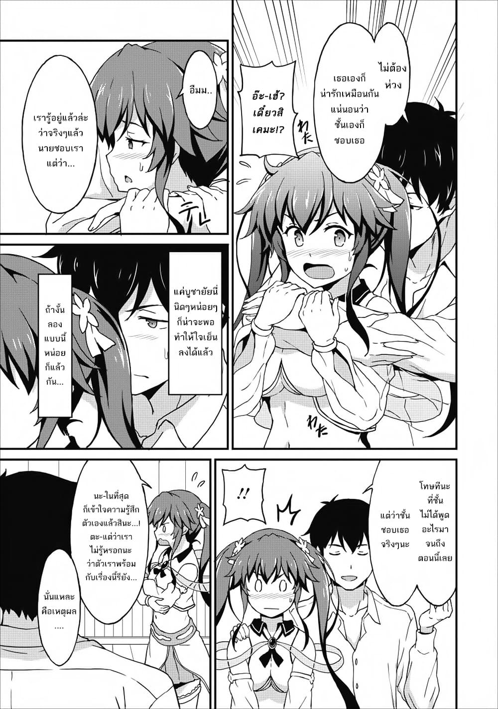 Taberu Dake de Level-Up! Damegami to Issho ni Isekai Musou 7-7