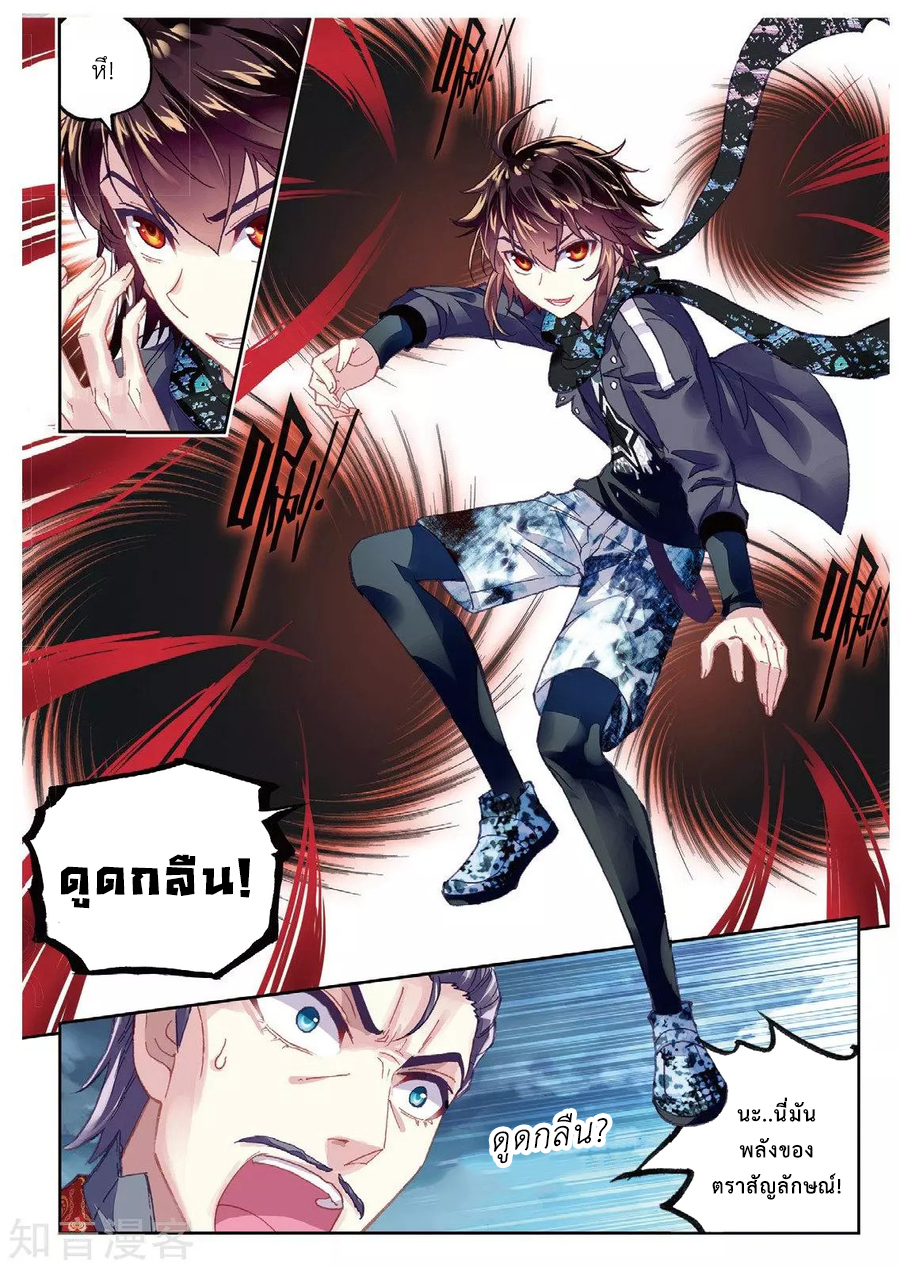 Wu Dong Qian Kun 78-กลโกง