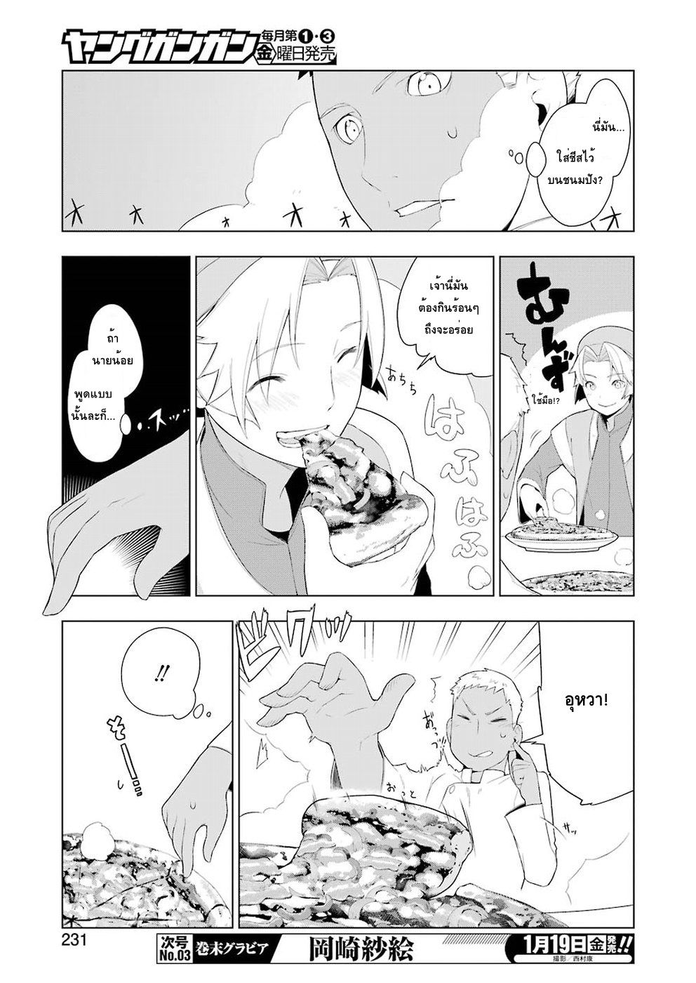 Isekai Shokudou ร้านอาหารต่างโลก 16-OOเบคอนกับหัวหอม
