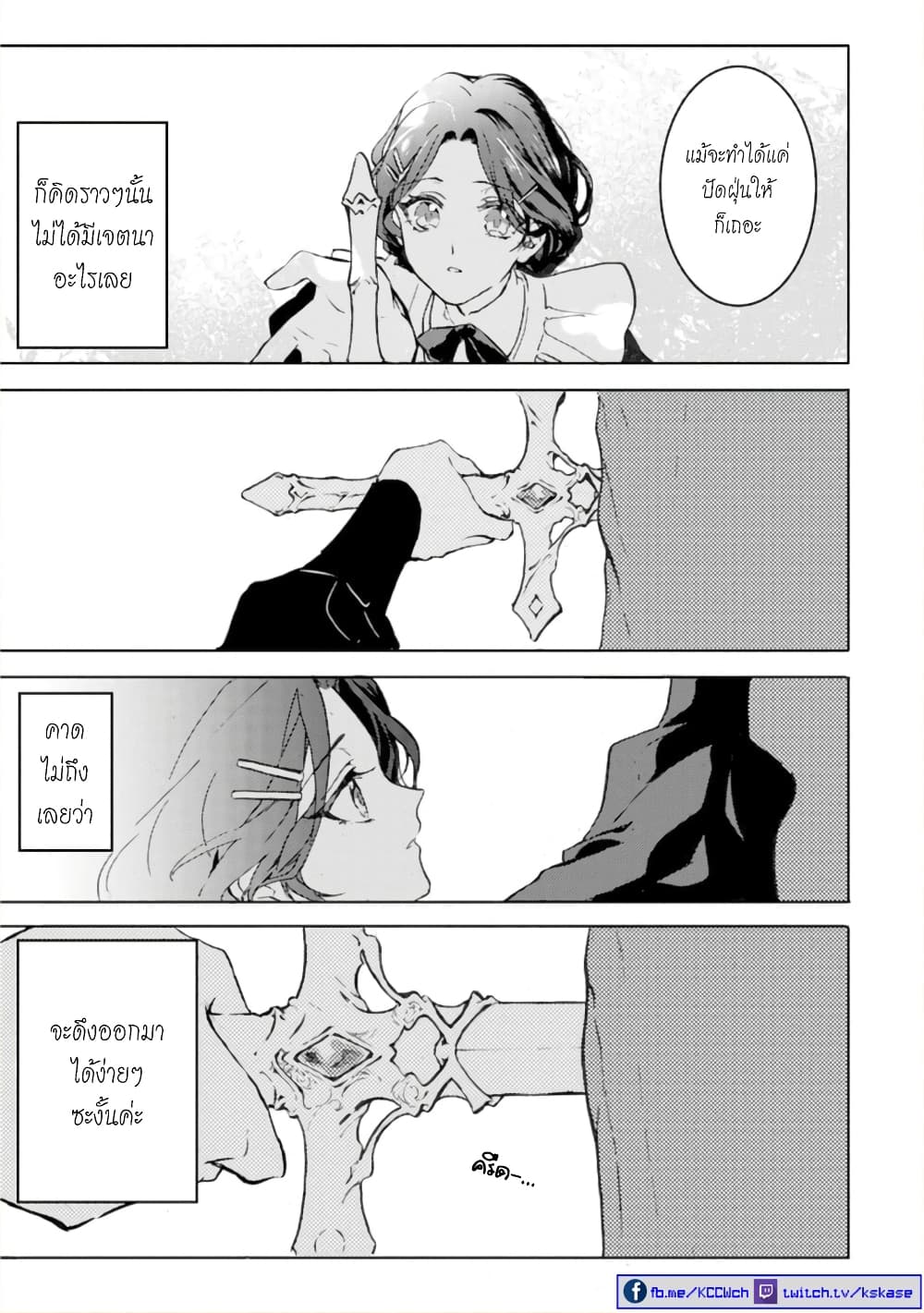 Jijo nanoni... Seiken wo Nuiteshimatta! ทั้งๆที่เป็นสาวใช้...แต่ดึงดาบศักดิ์สิทธิ์ออกมาได้ซะงั้นค่ะ! 1-ขอยกเลิกการถือกำเนิดของผู้กล้าค่ะ