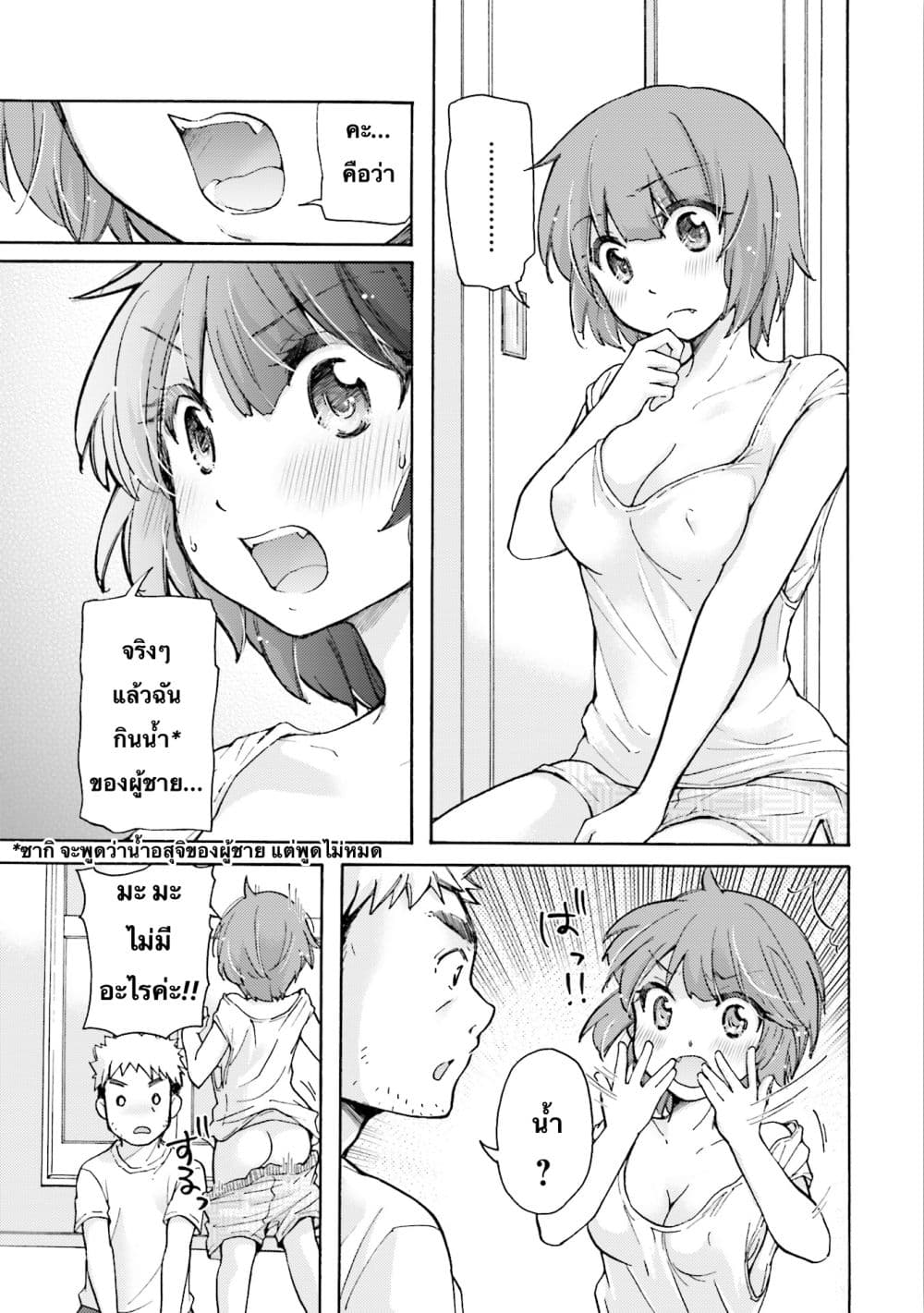 Saki-chan wa Konya mo Peko Peko 2-2