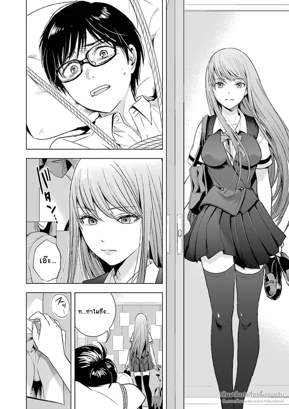 Tsumi to Kai ความผิด และ ความสุข 8-ความรู้สึกโล่งใจ และ ความรู้สึกผิด