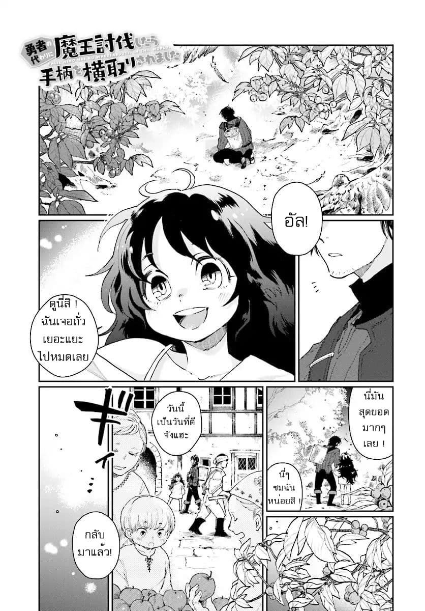 False Hero has no Place in This World 1-1