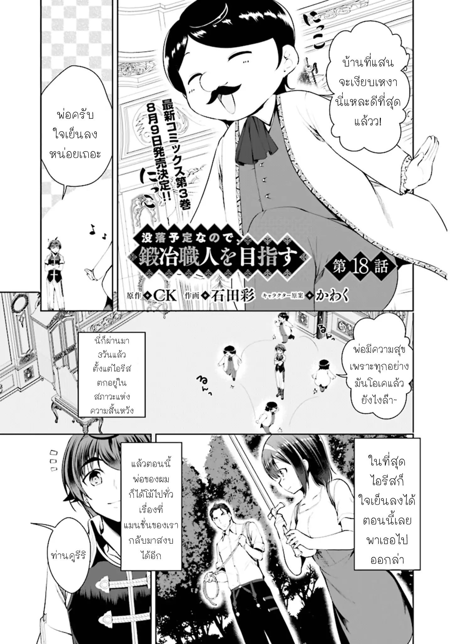 Botsuraku Youtei Nanode, Kajishokunin wo Mezasu 18.1-18.1