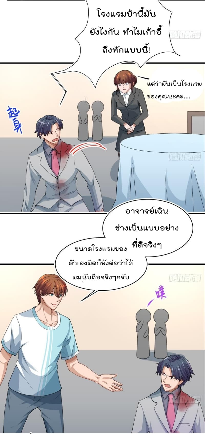 Master Cultivation Return โคตรเซียนเกรียนกลับมาเกิดใหม่ 4-4