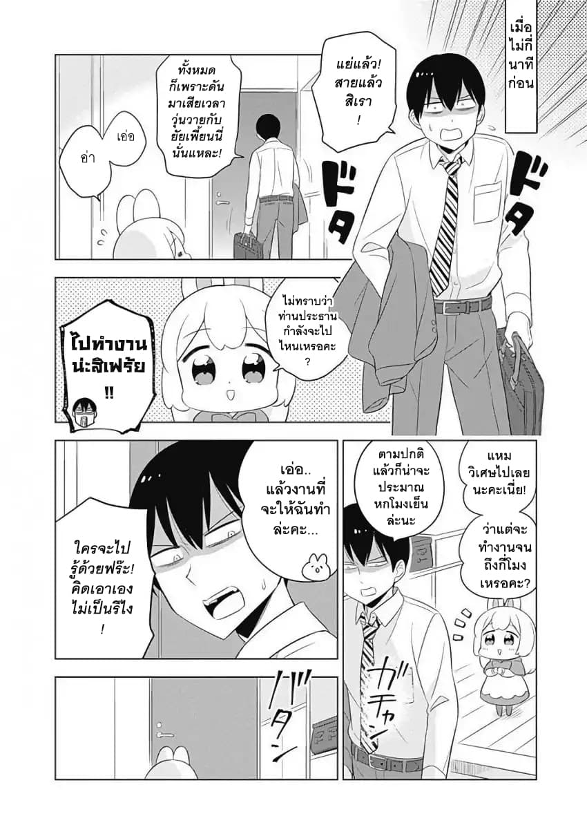 Usagi-moku Shachiku-ka น้องต่ายแรงงานทาส 2-ฟุวามิครุ่นคิดเรื่องการทำงาน