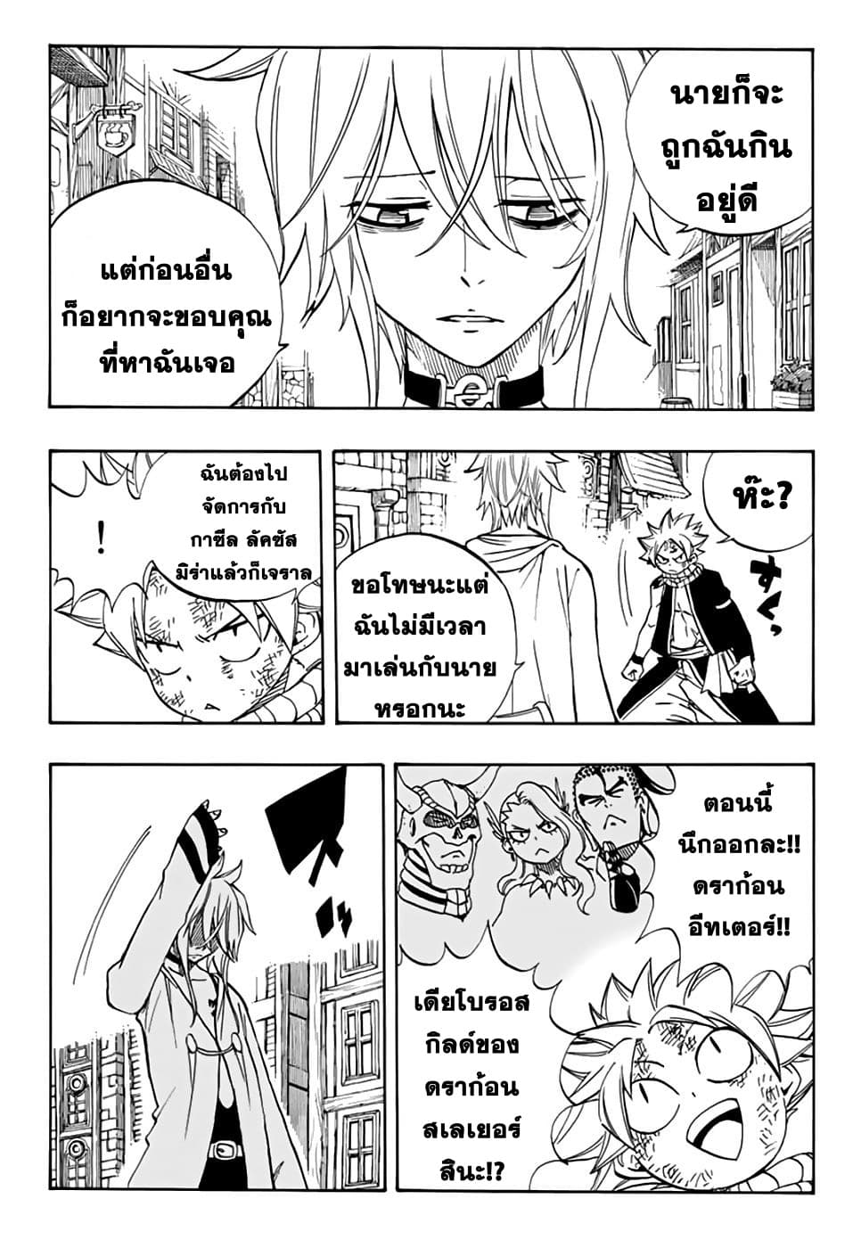 Fairy Tail: 100 Years Quest 35-เวรท์ มังกรวิญญาณ