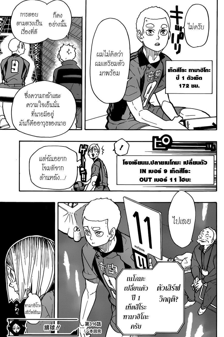 Haikyuu!! 316-คู่ปรับ (2)