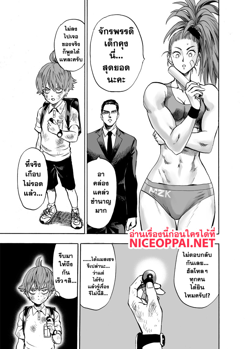 One Punch Man 111-ตัวโหดมาสมทบ