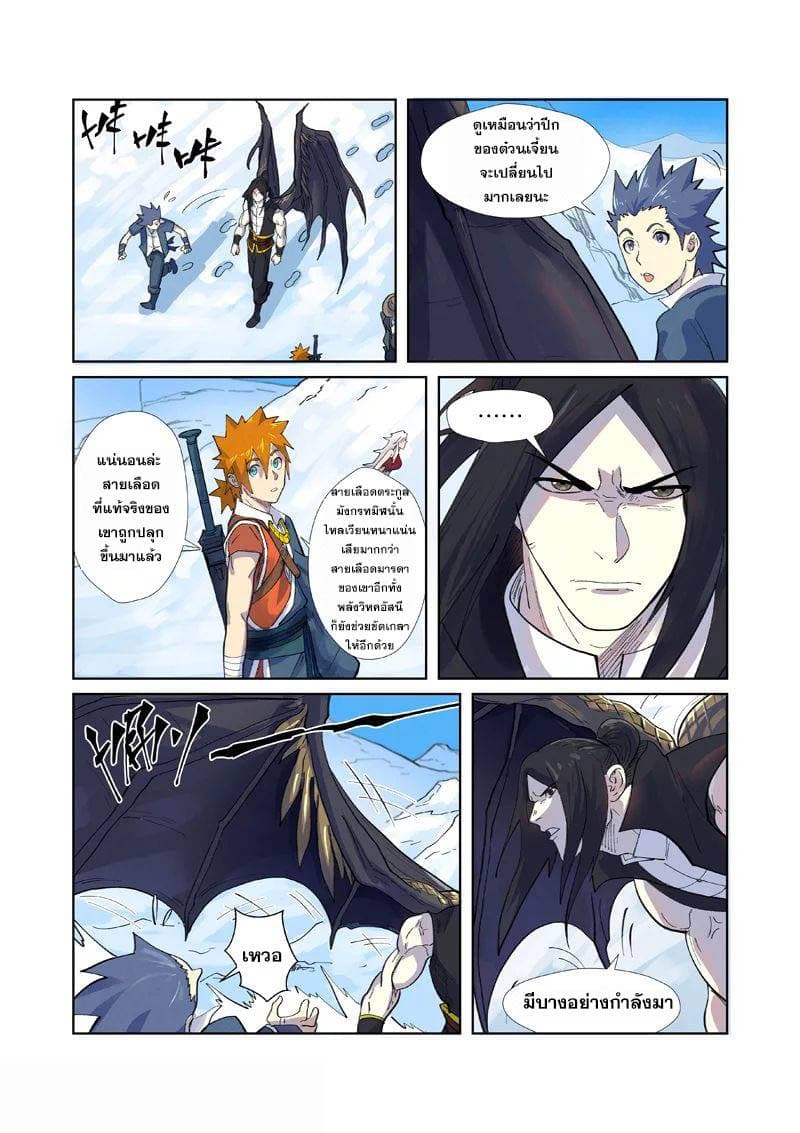 Tales of Demons and Gods 250-250