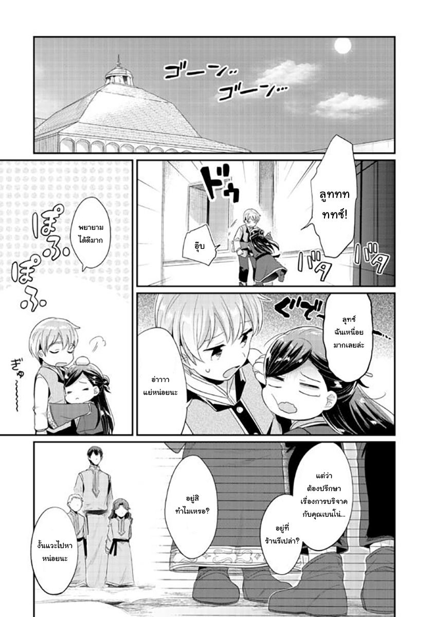 Honzuki no Gekokujou: Part 2 1-มิโกะฝึกหัดแห่งวิหาร