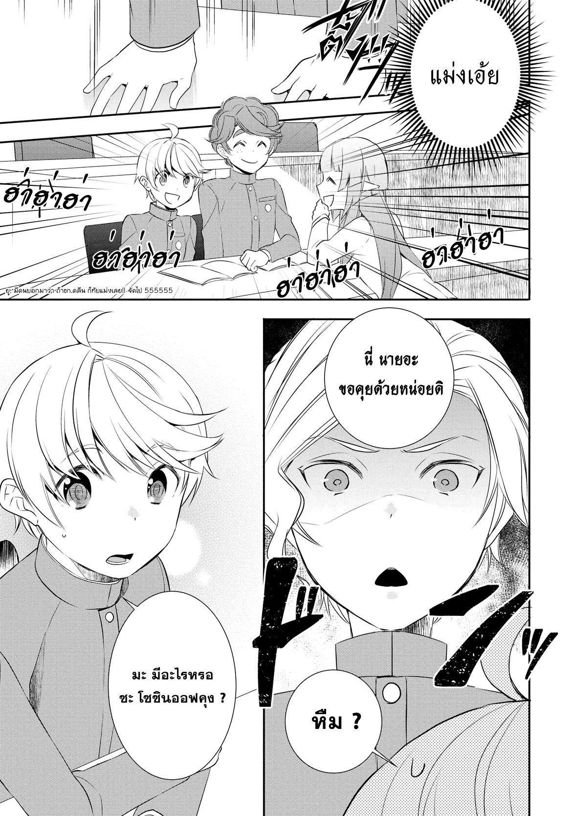 Tenseishichatta yo (Iya, Gomen) 16-การศึกษาพื้นฐานของเวทมนตร์