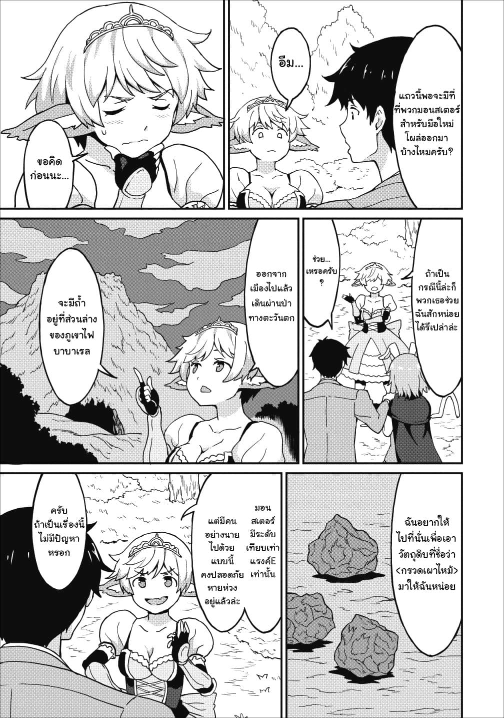 Taberu Dake de Level-Up! Damegami to Issho ni Isekai Musou 10-10