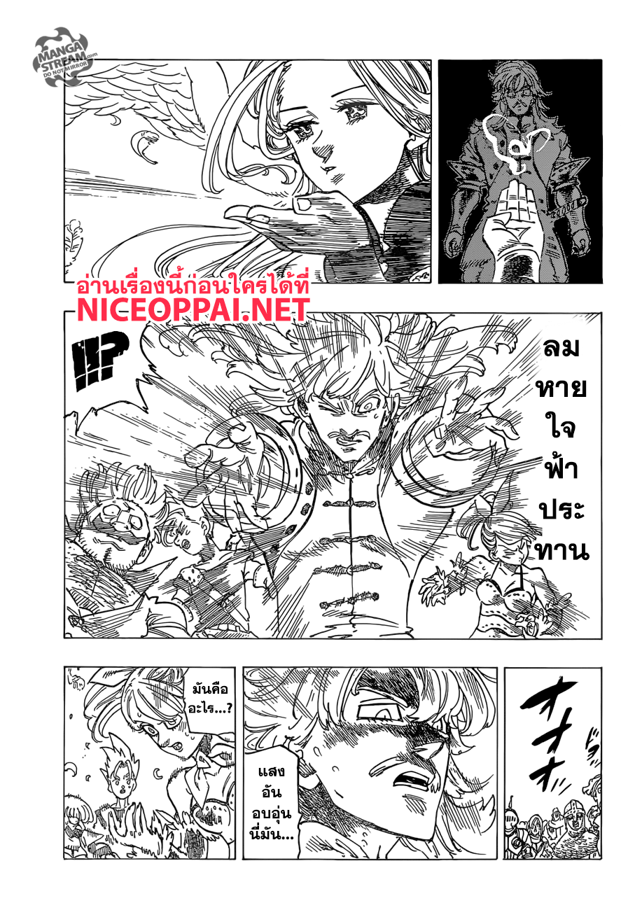 Nanatsu no Taizai 252-โชคชะตา