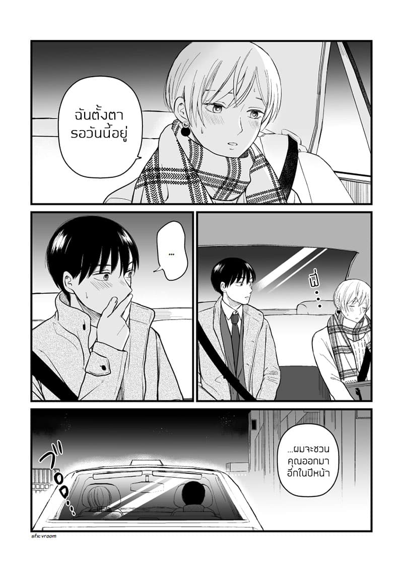 The Senior and Junior Broke Up Three Months Ago 10-คริสต์มาส